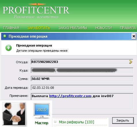 profitcentr - profitcentr.com скрин  в теме 020312