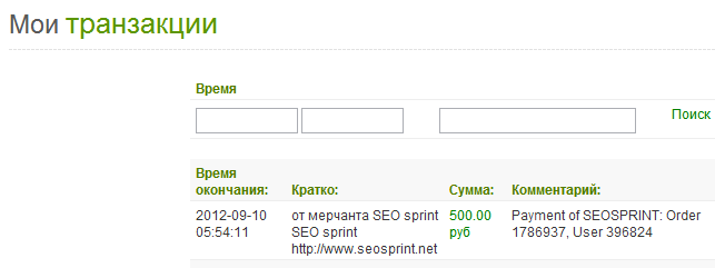 Seosprint - seosprint.net отзывы платит скрины в теме 100912